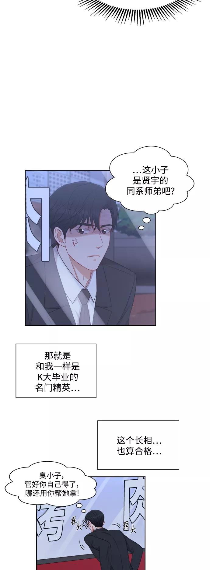 《急招新娘》第38话 第34页