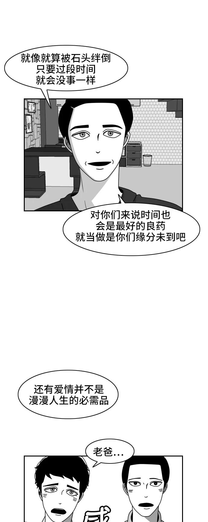 《异姓兄弟和平共处法则》[第38话] 建议 第16页