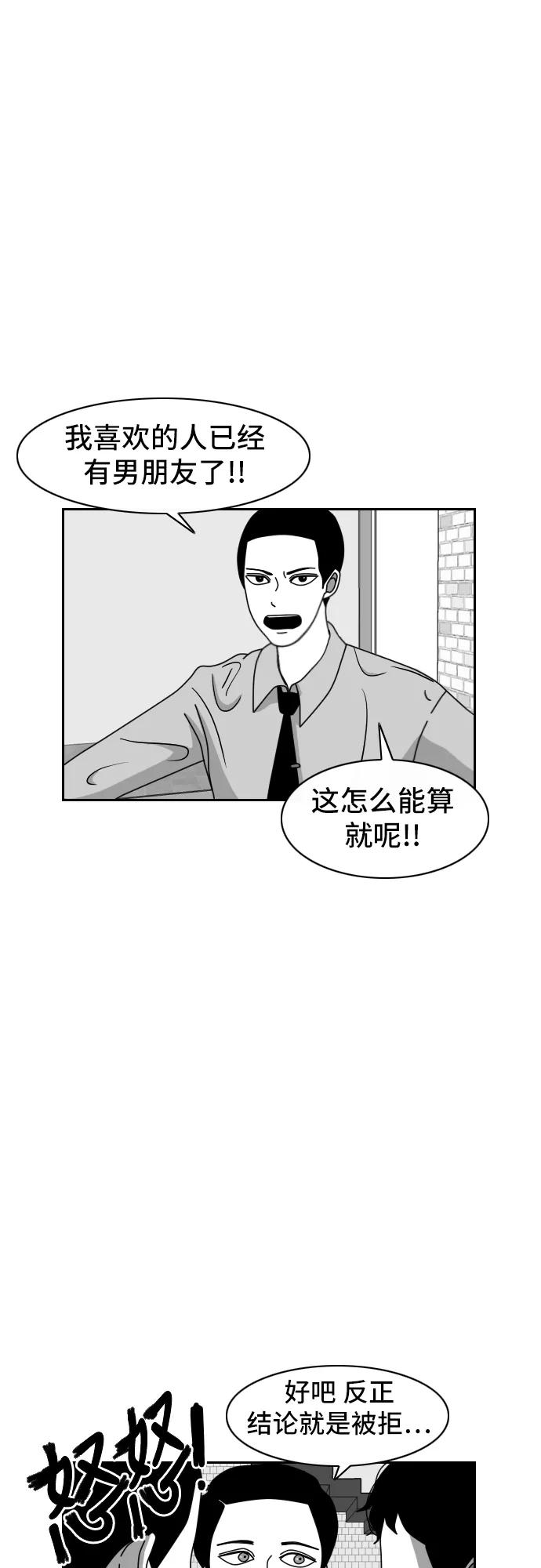 《异姓兄弟和平共处法则》[第38话] 建议 第14页