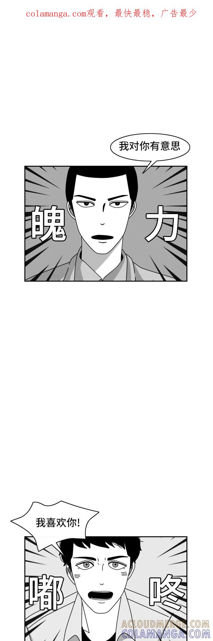 《异姓兄弟和平共处法则》[第38话] 建议 第1页