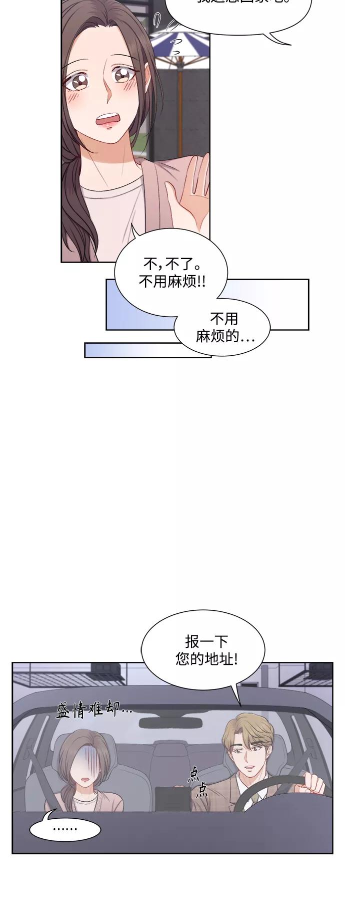 《急招新娘》第38话 第16页