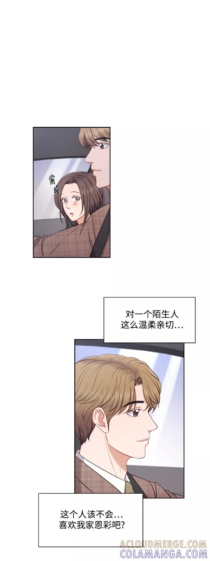 《急招新娘》第38话 第17页