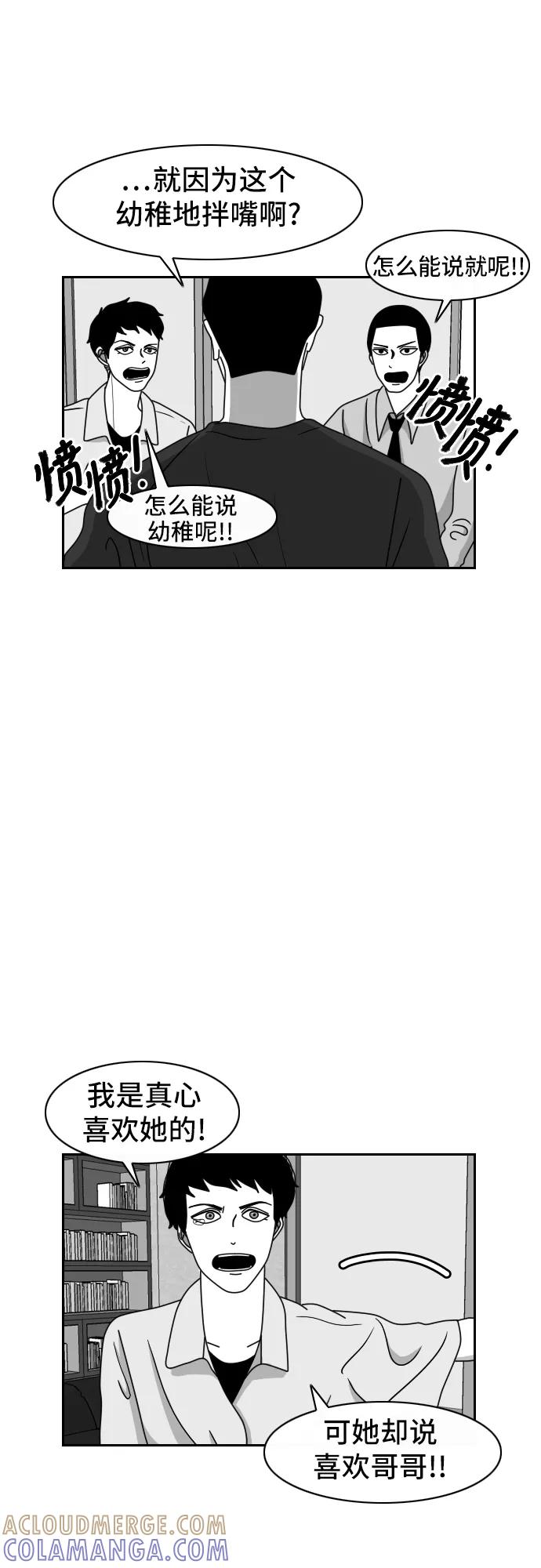 《异姓兄弟和平共处法则》[第38话] 建议 第13页