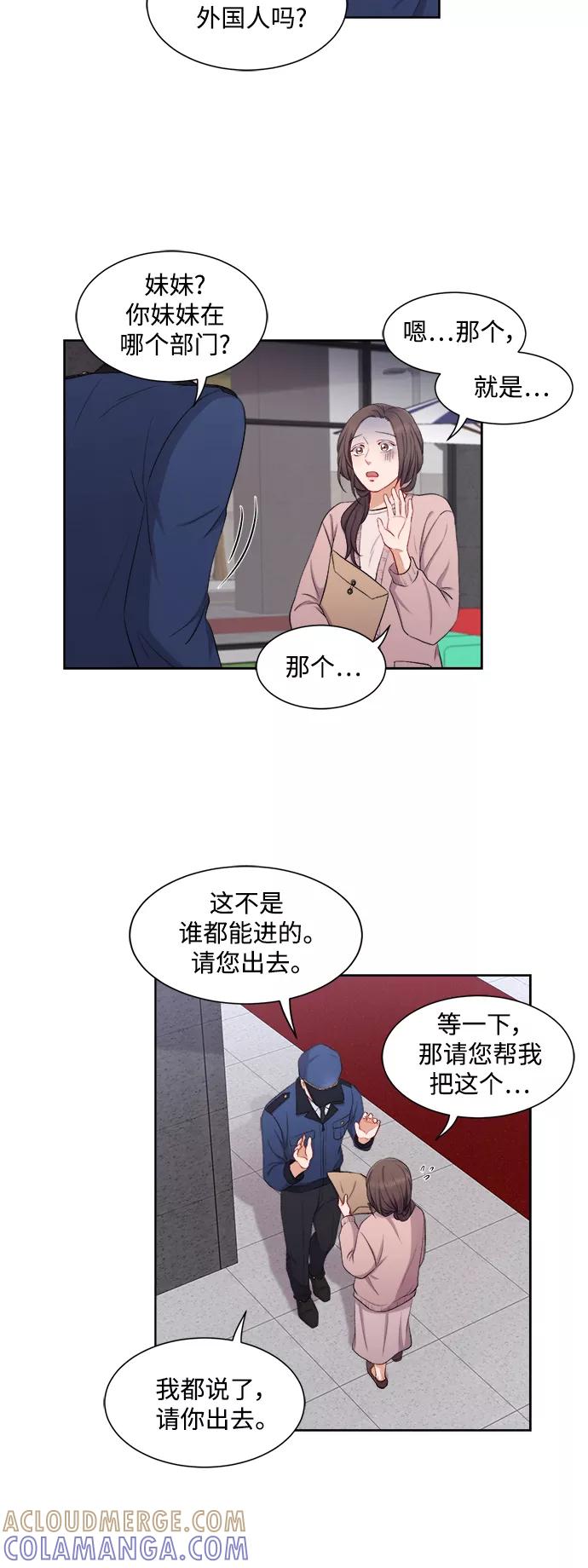 《急招新娘》第38话 第9页