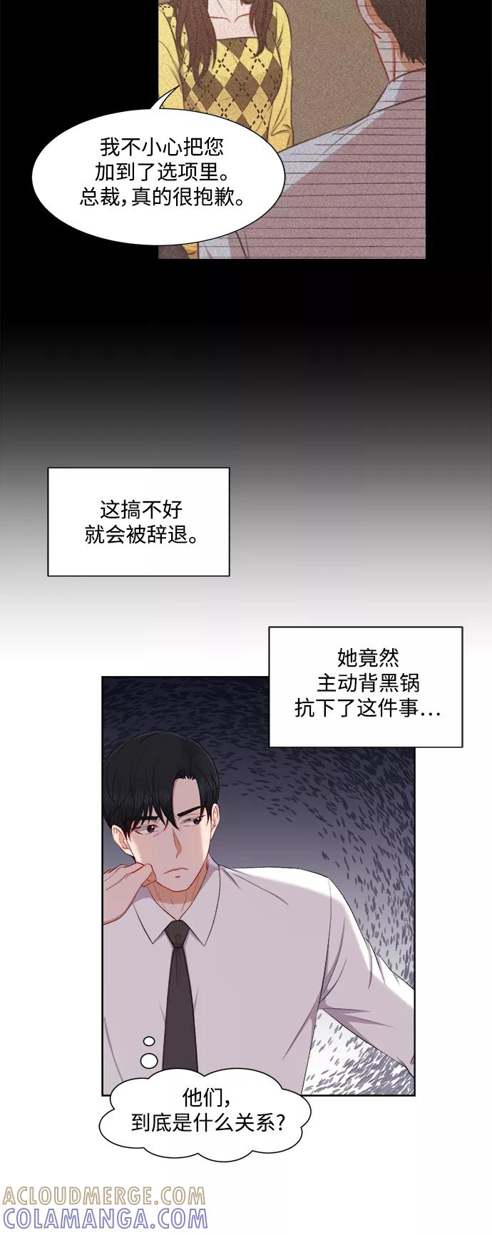 《急招新娘》第38话 第27页