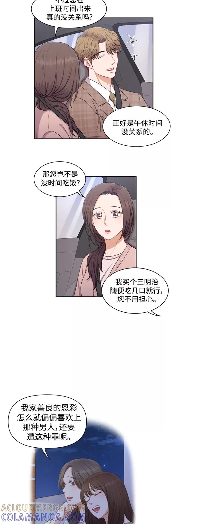 《急招新娘》第38话 第19页