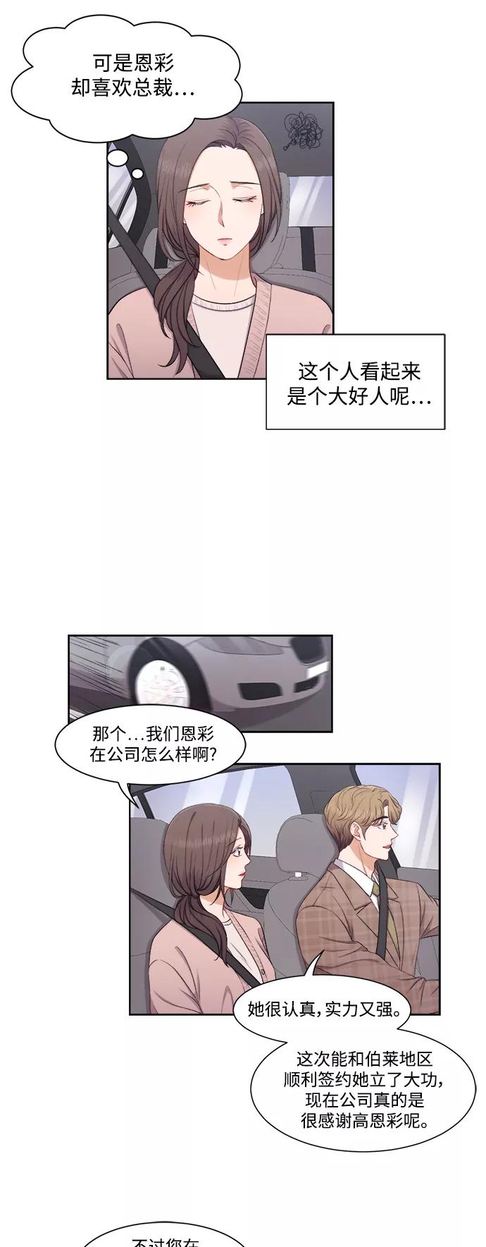 《急招新娘》第38话 第18页