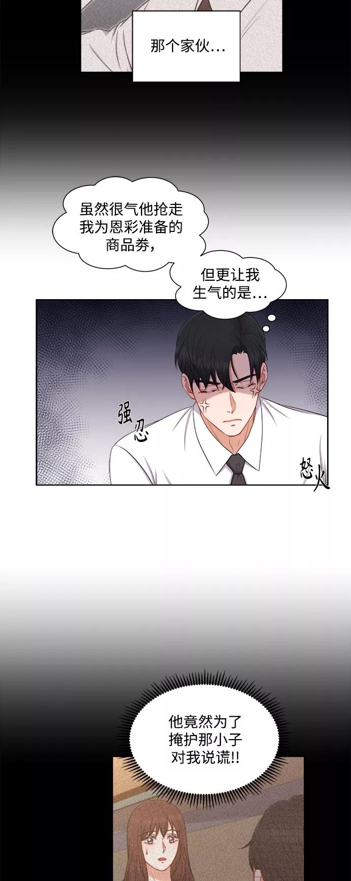 《急招新娘》第38话 第26页