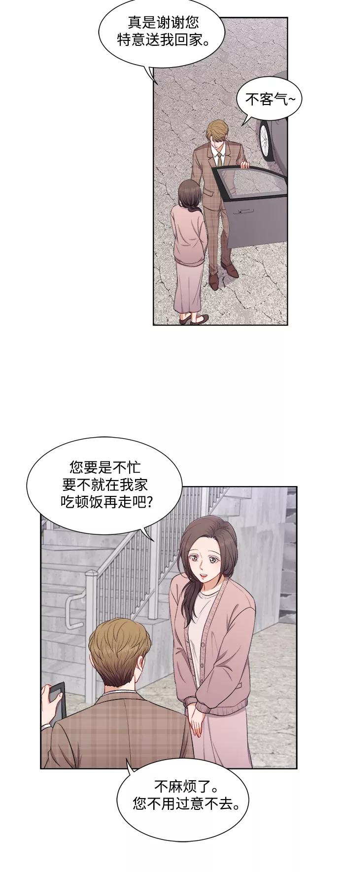 《急招新娘》第38话 第22页