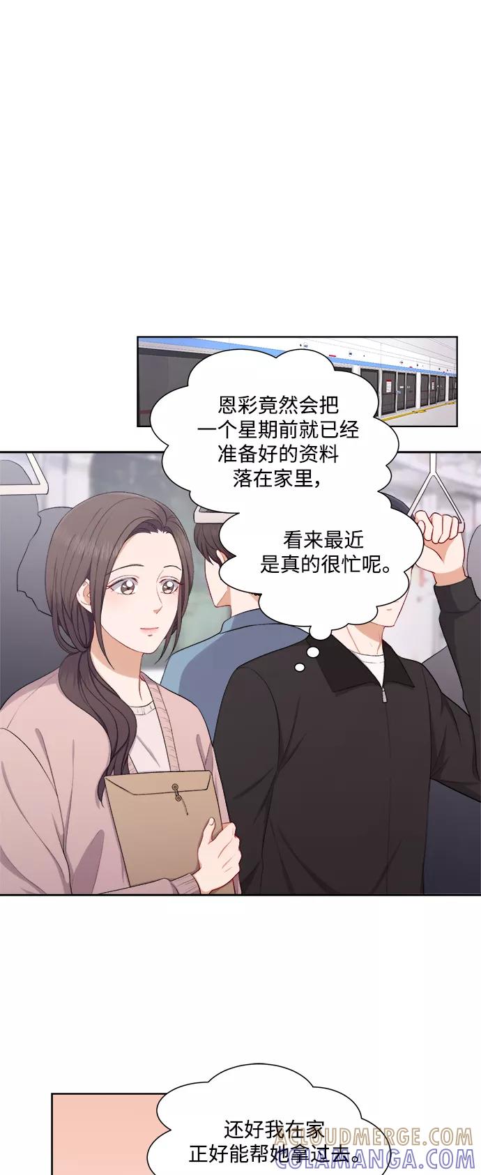 《急招新娘》第38话 第3页