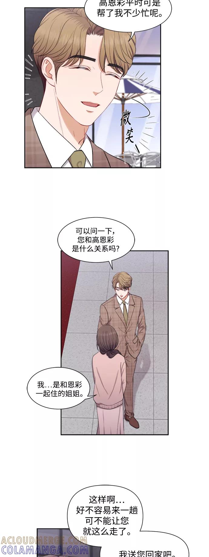《急招新娘》第38话 第15页