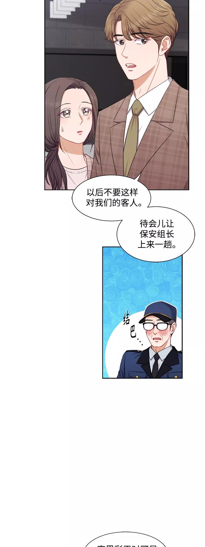 《急招新娘》第38话 第14页