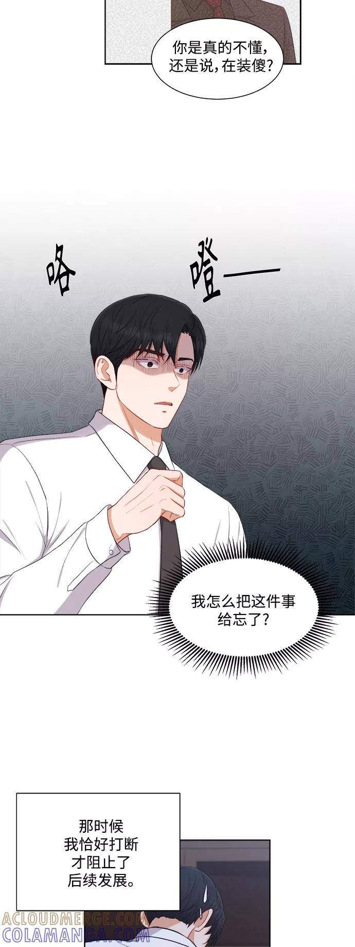 《急招新娘》第38话 第29页