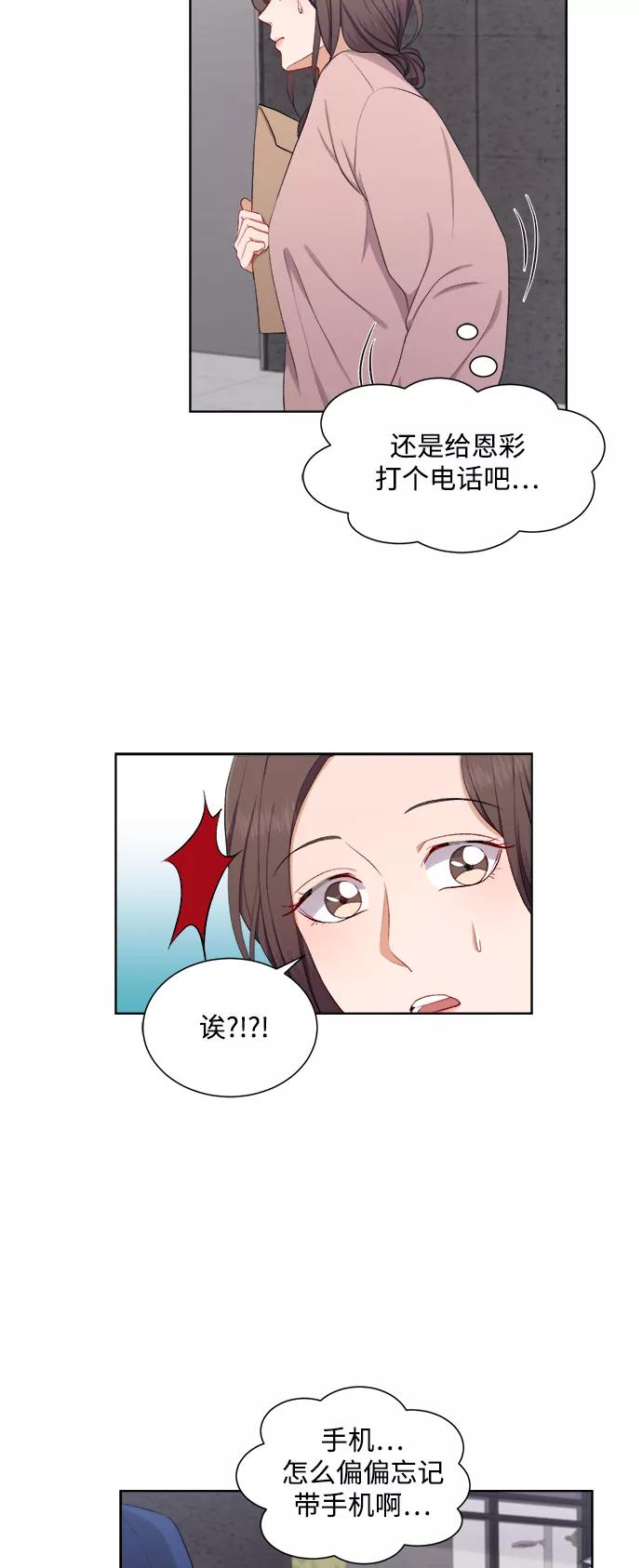 《急招新娘》第38话 第6页