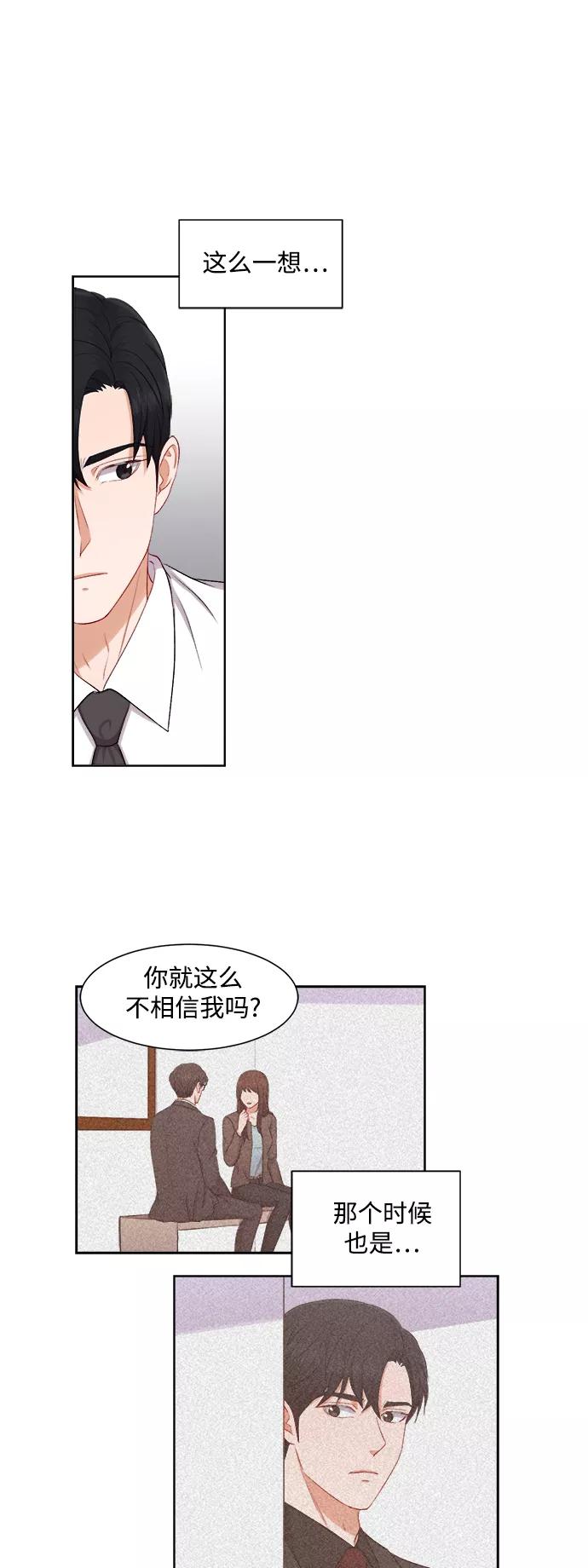 《急招新娘》第38话 第28页