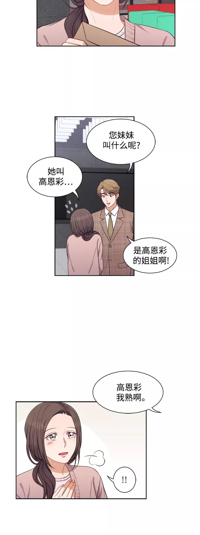 《急招新娘》第38话 第12页