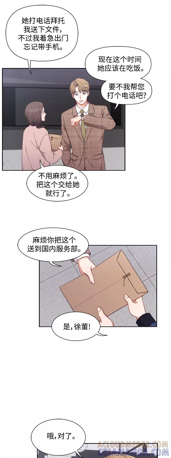 《急招新娘》第38话 第13页