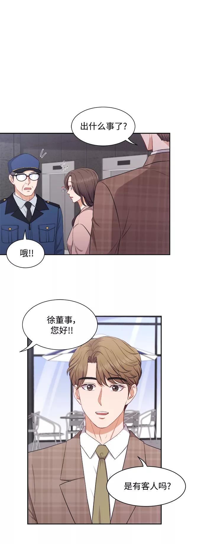 《急招新娘》第38话 第10页