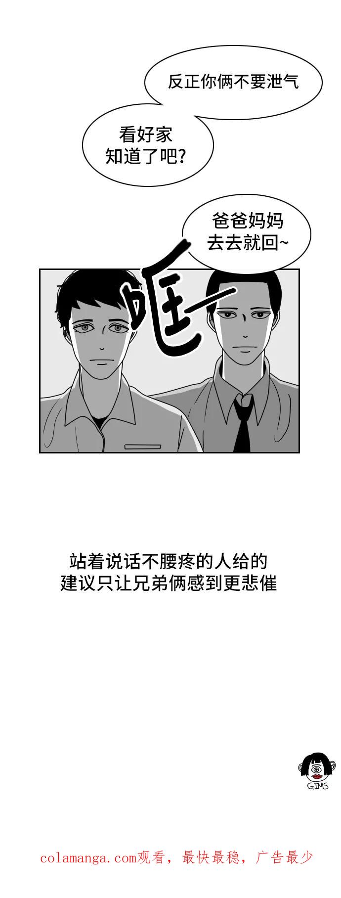 《异姓兄弟和平共处法则》[第38话] 建议 第20页