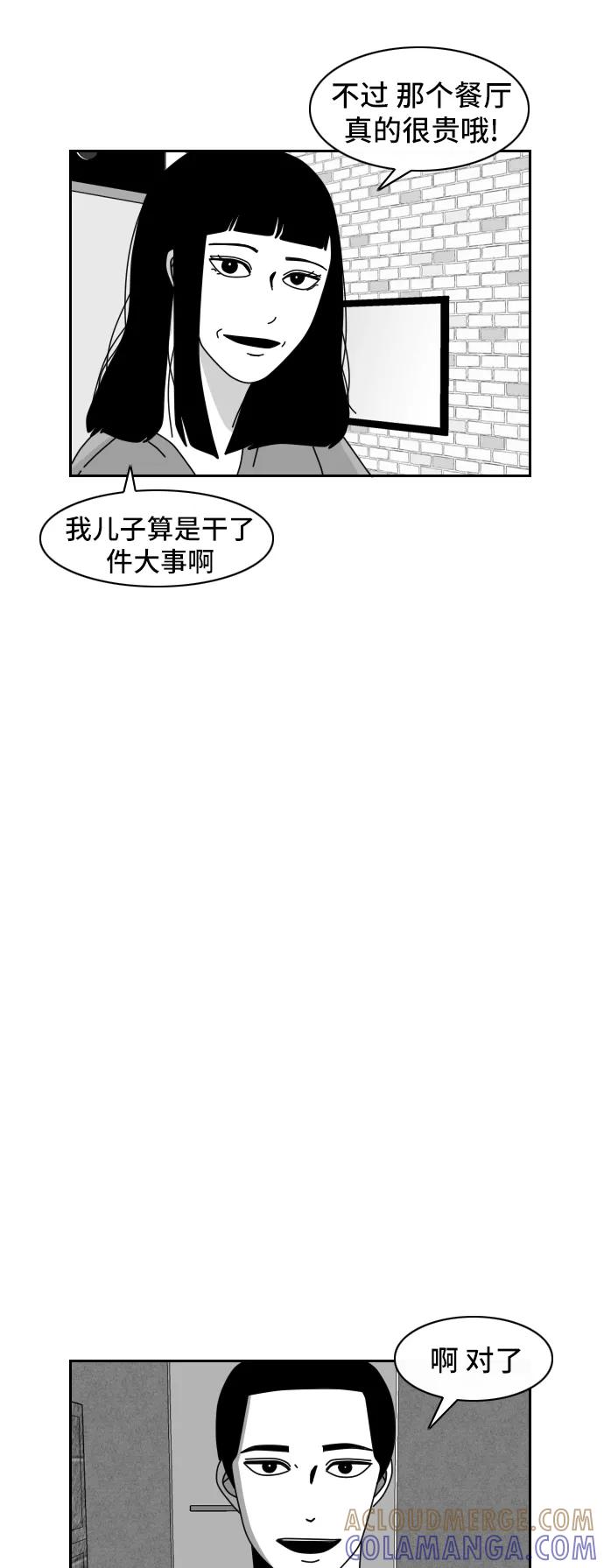 《异姓兄弟和平共处法则》[第39话] 生日 第19页