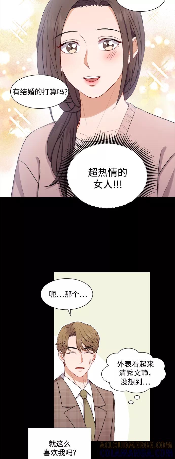 《急招新娘》第39话 第25页