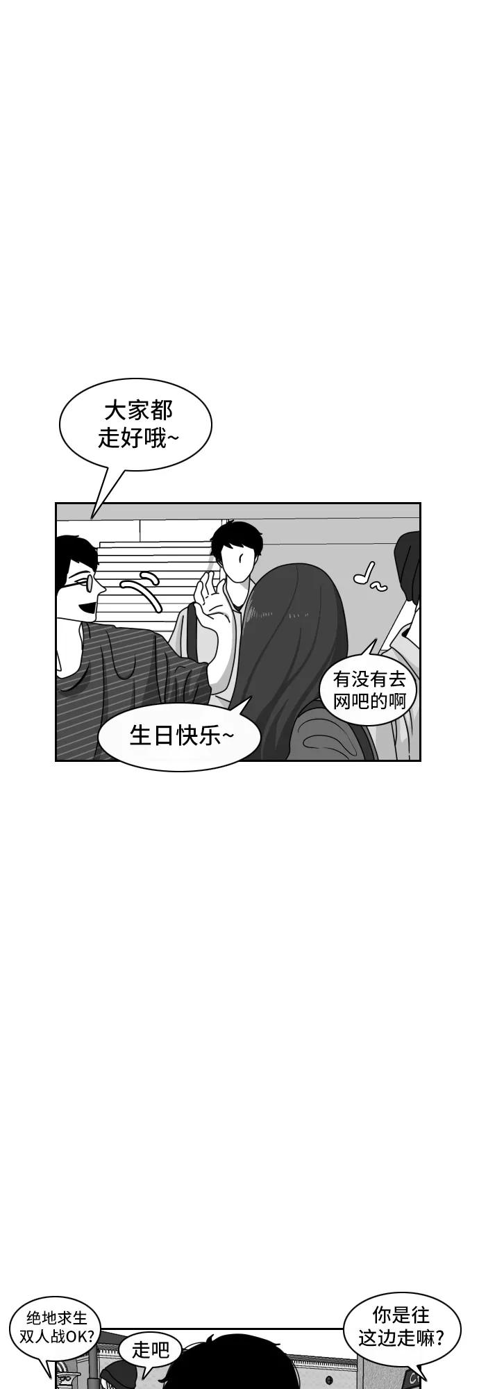 《异姓兄弟和平共处法则》[第39话] 生日 第6页