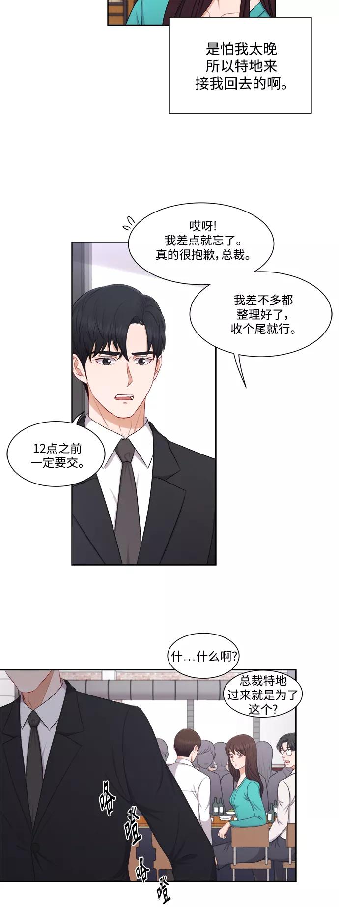 《急招新娘》第39话 第10页