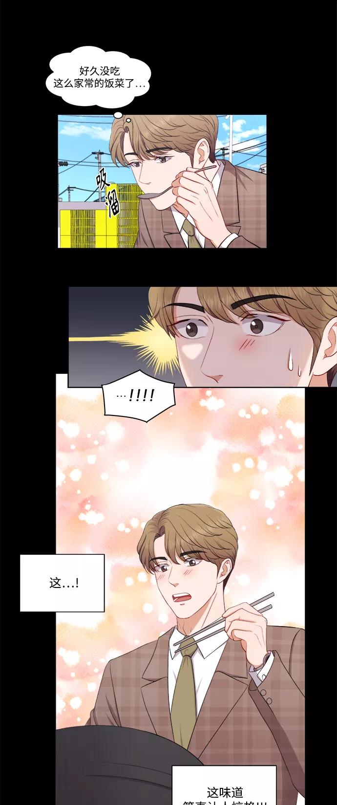 《急招新娘》第39话 第28页