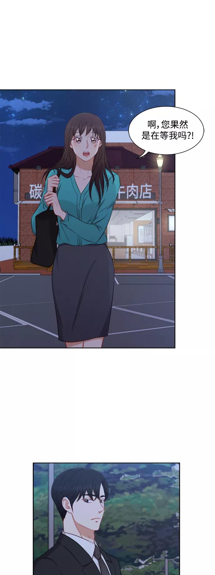 《急招新娘》第39话 第14页