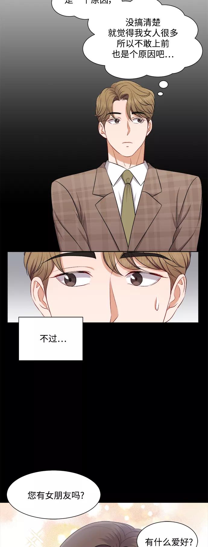 《急招新娘》第39话 第24页