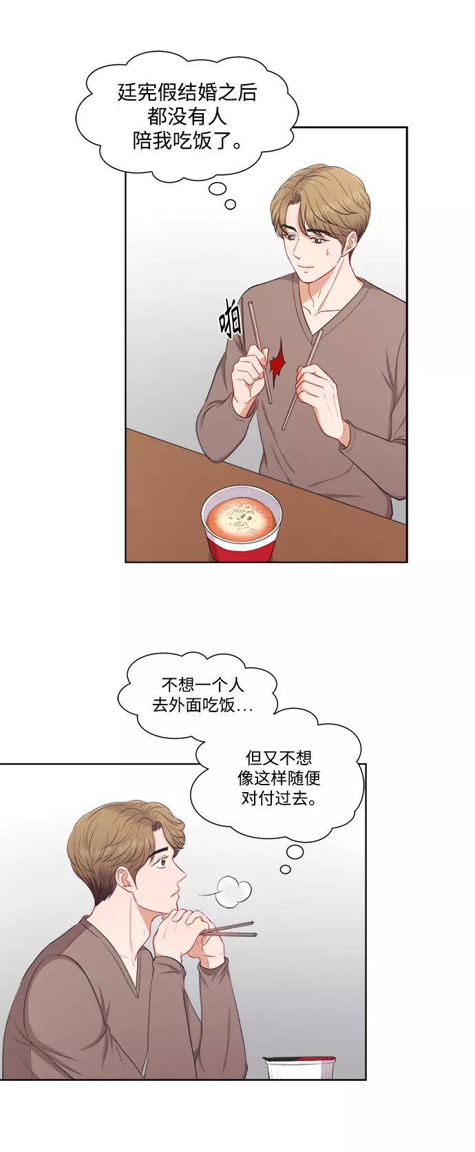 《急招新娘》第39话 第22页