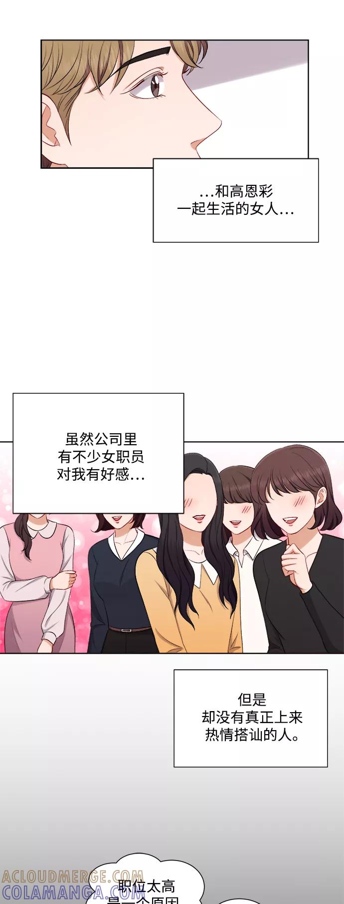 《急招新娘》第39话 第23页