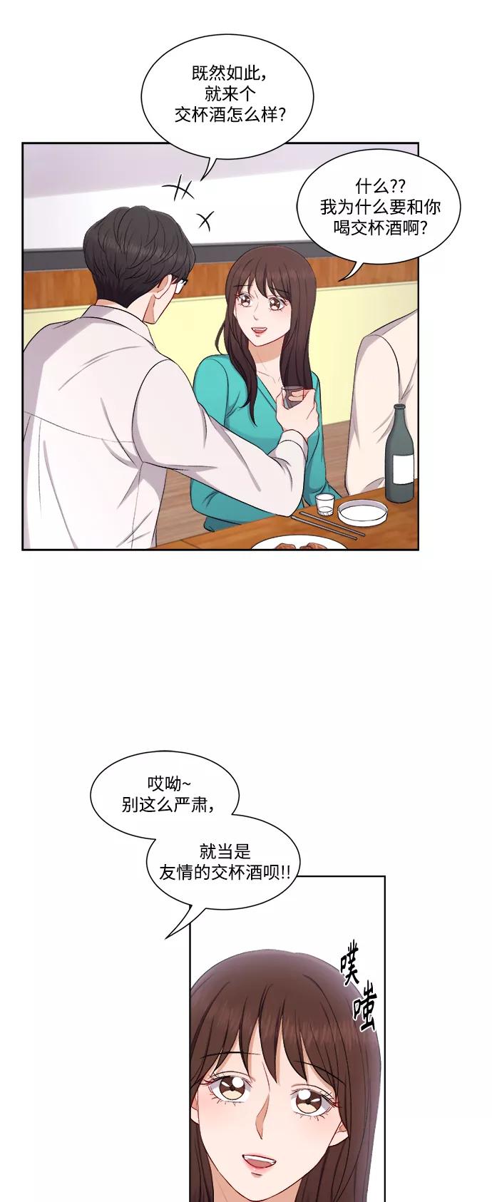 《急招新娘》第39话 第6页