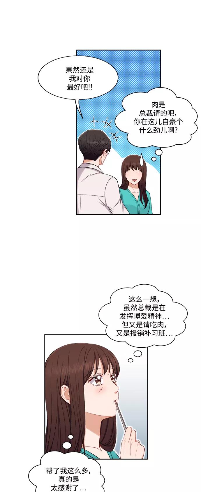 《急招新娘》第39话 第4页