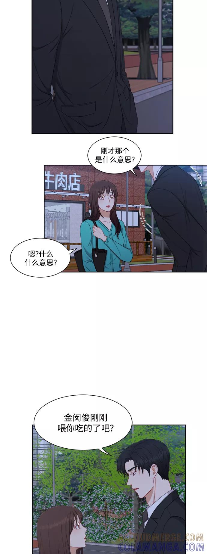 《急招新娘》第39话 第15页