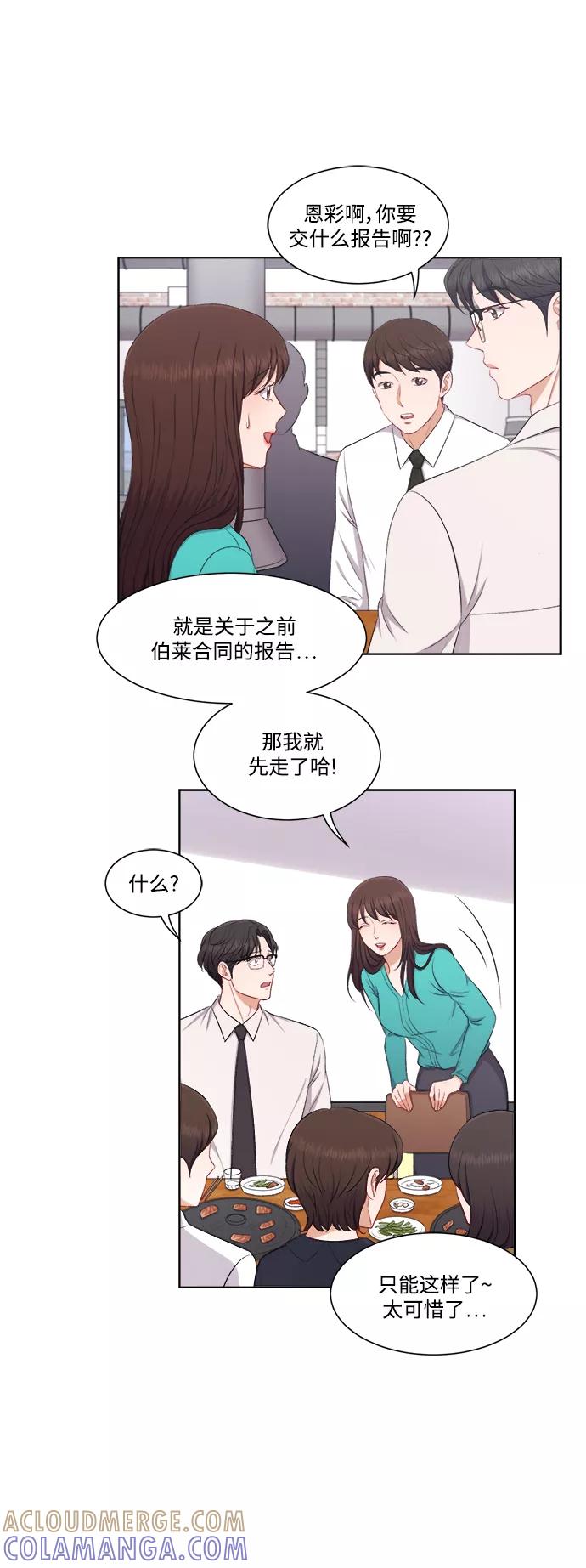 《急招新娘》第39话 第11页