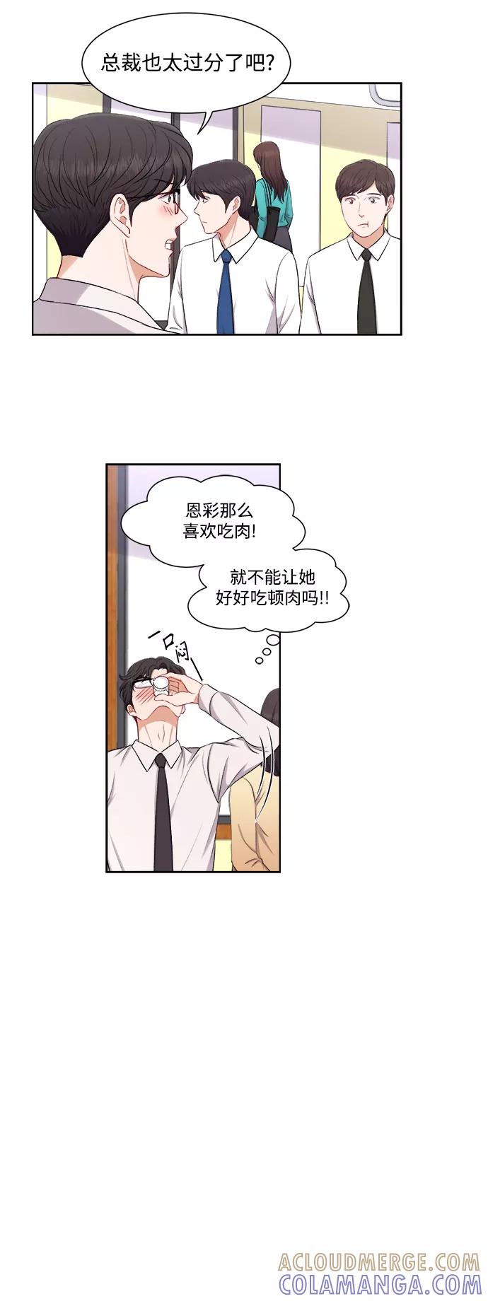 《急招新娘》第39话 第13页