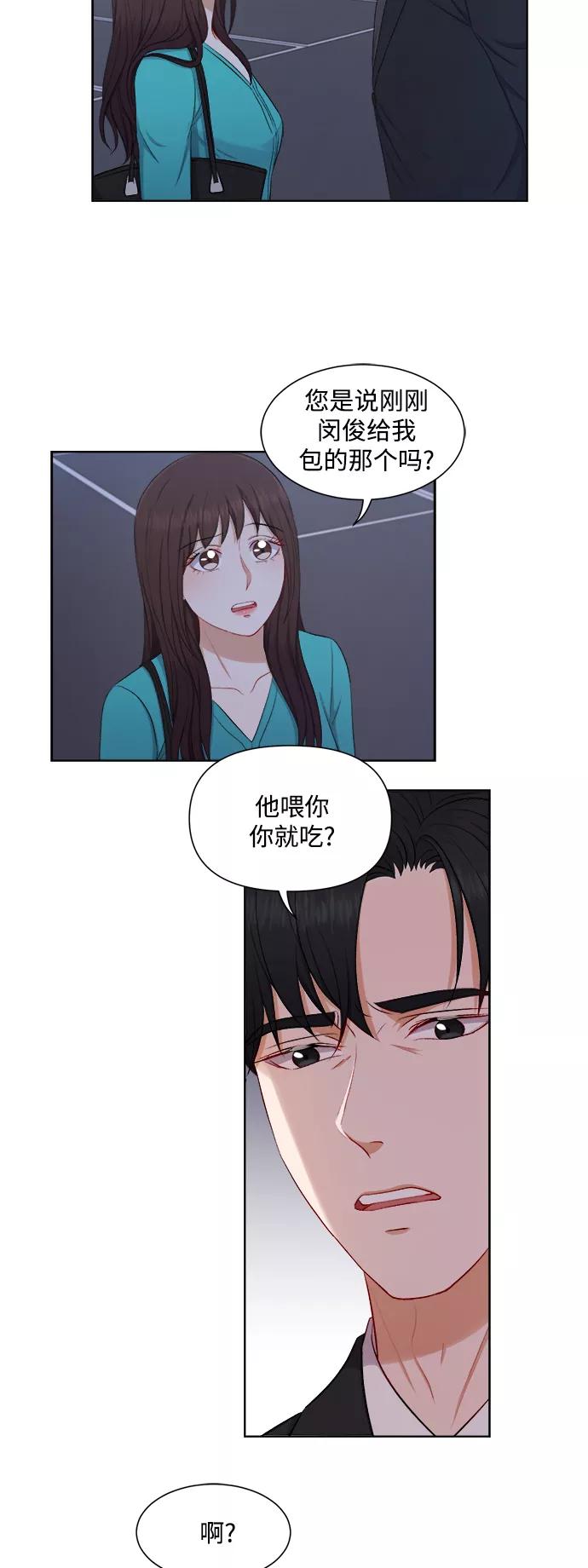 《急招新娘》第39话 第16页