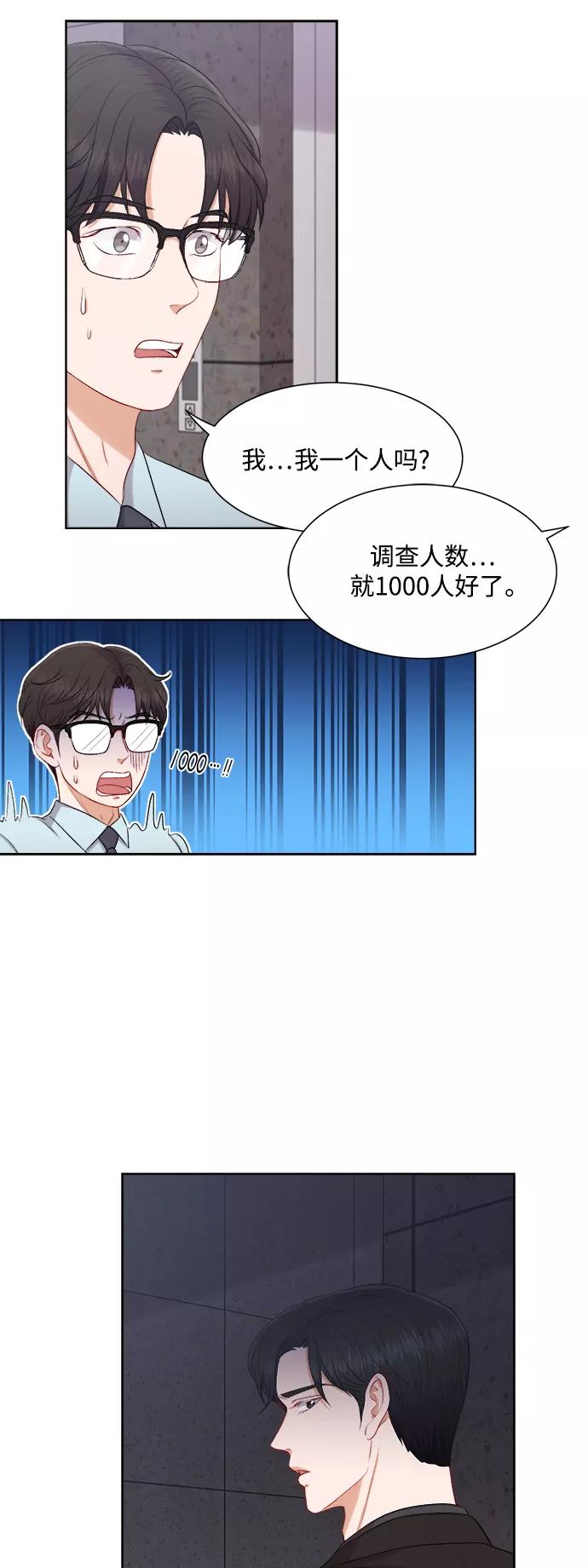《急招新娘》第39话 第36页