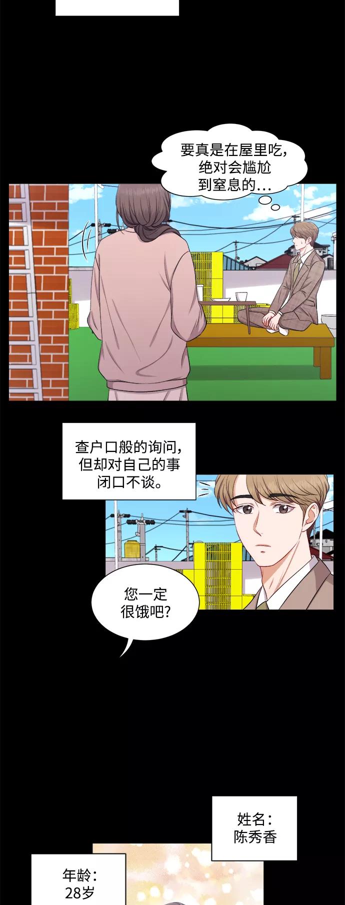 《急招新娘》第39话 第26页