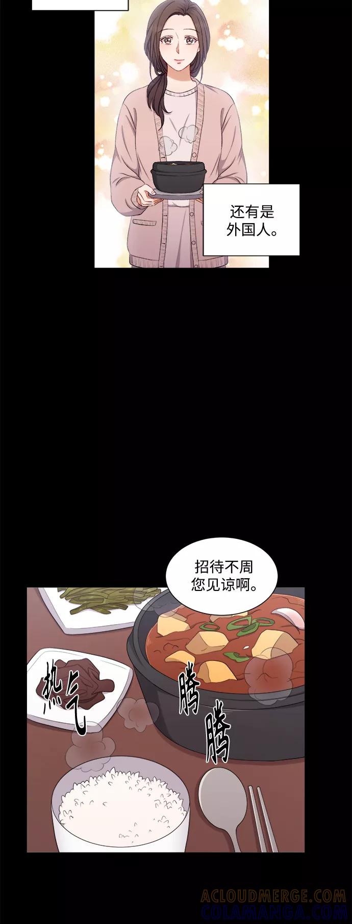 《急招新娘》第39话 第27页