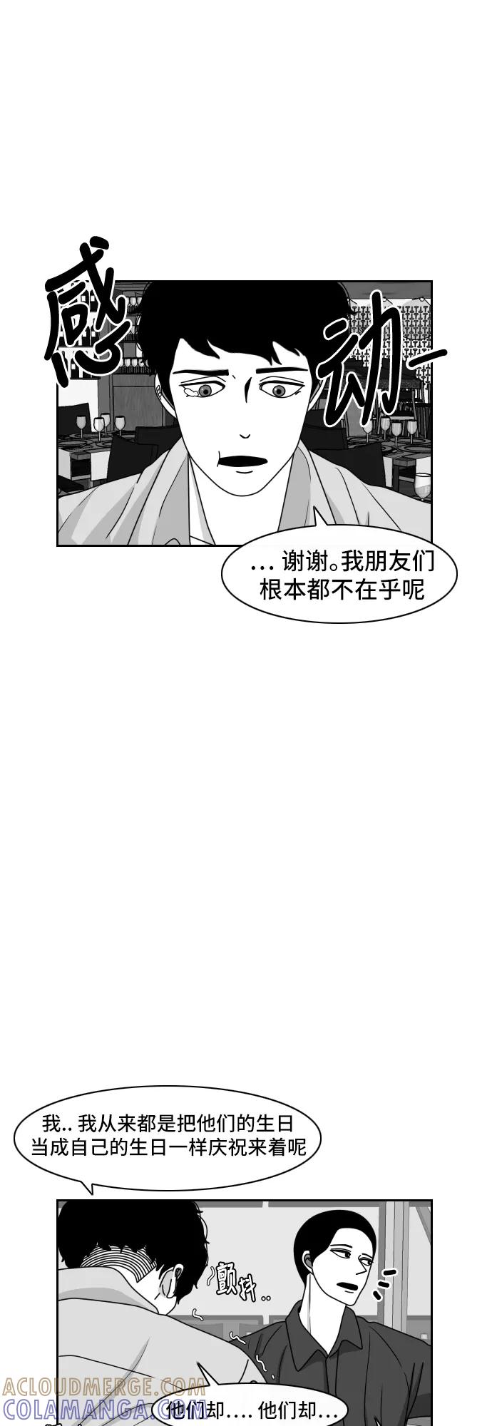 《异姓兄弟和平共处法则》[第39话] 生日 第13页
