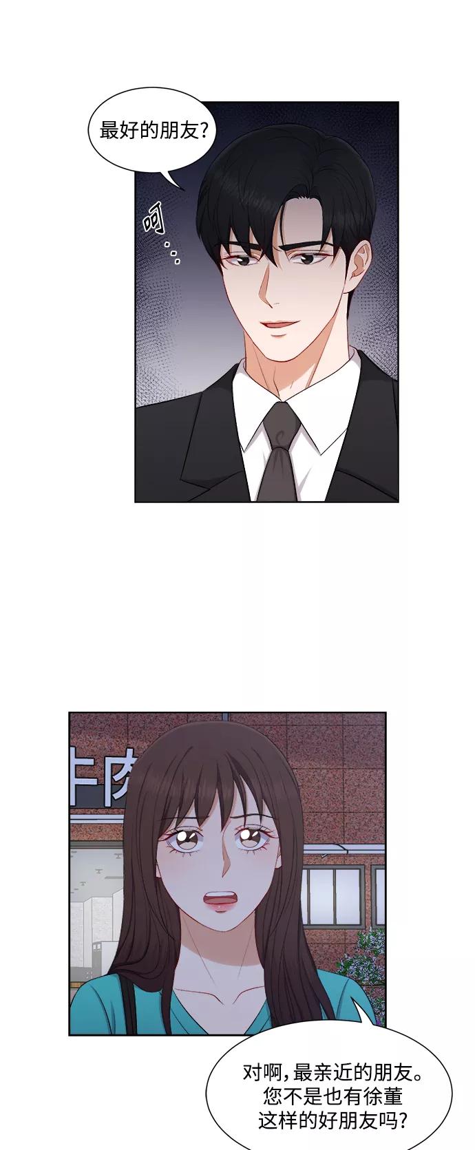 《急招新娘》第39话 第18页