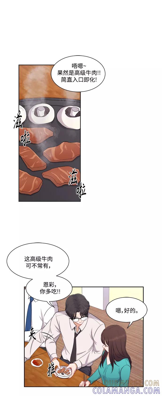 《急招新娘》第39话 第3页