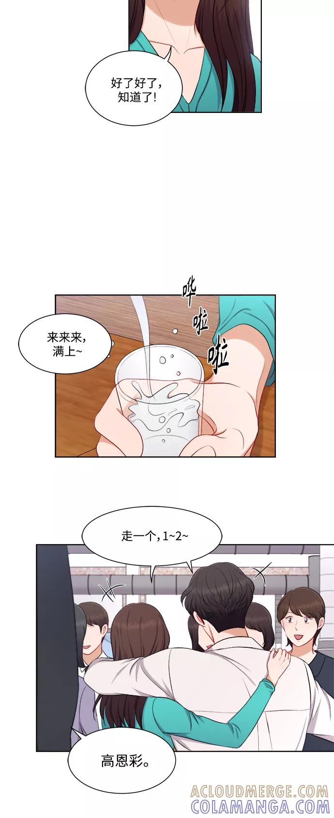 《急招新娘》第39话 第7页