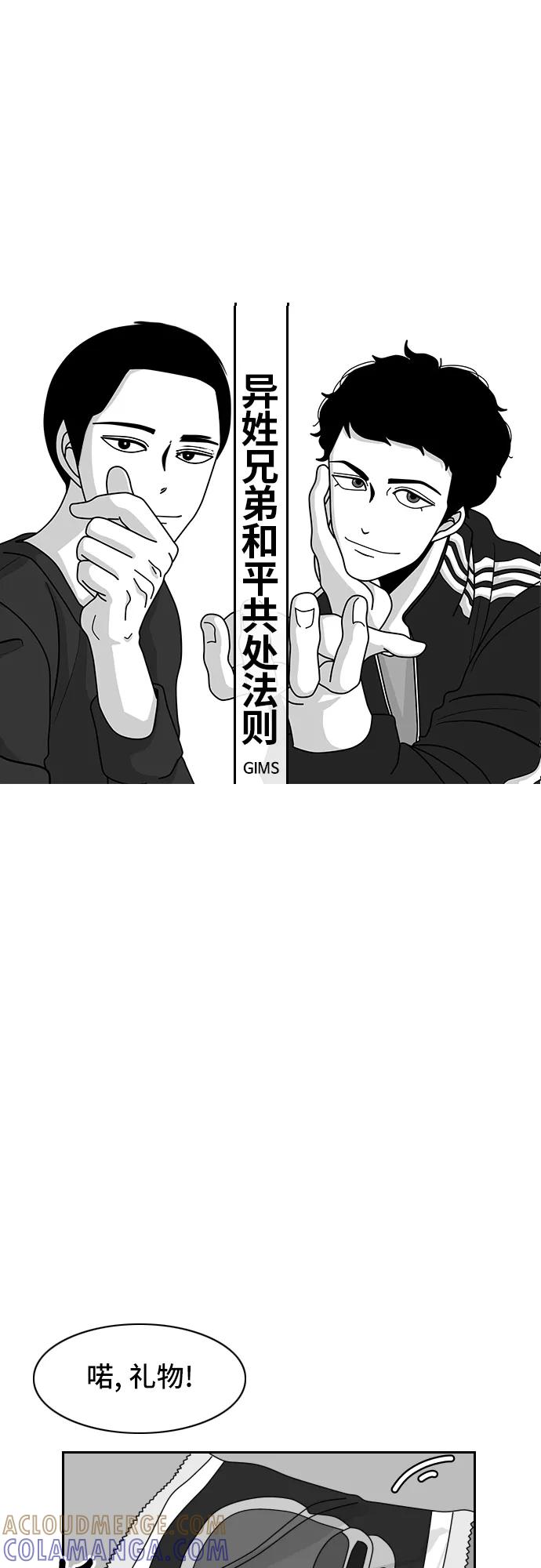 《异姓兄弟和平共处法则》[第39话] 生日 第3页