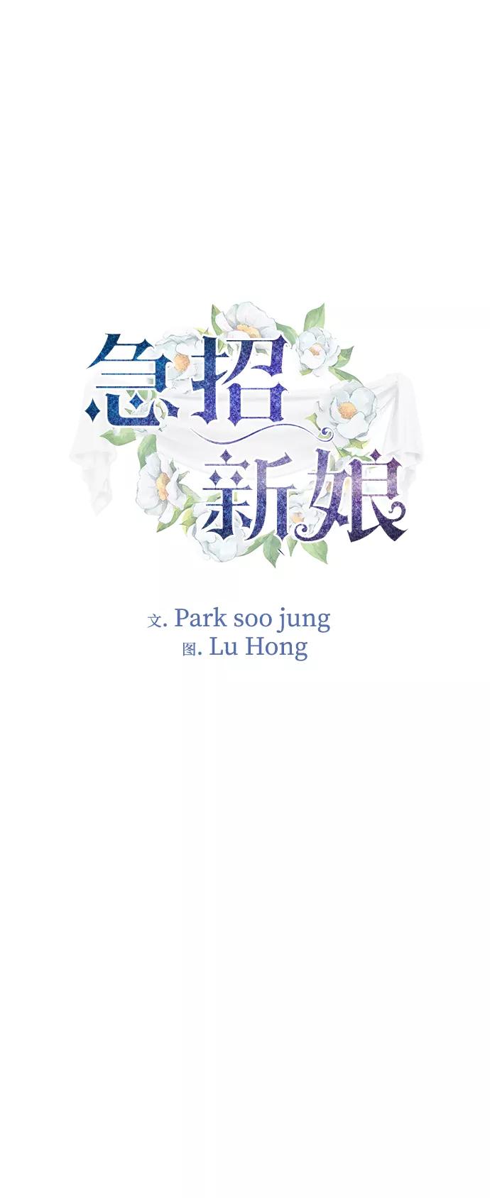 《急招新娘》第39话 第2页