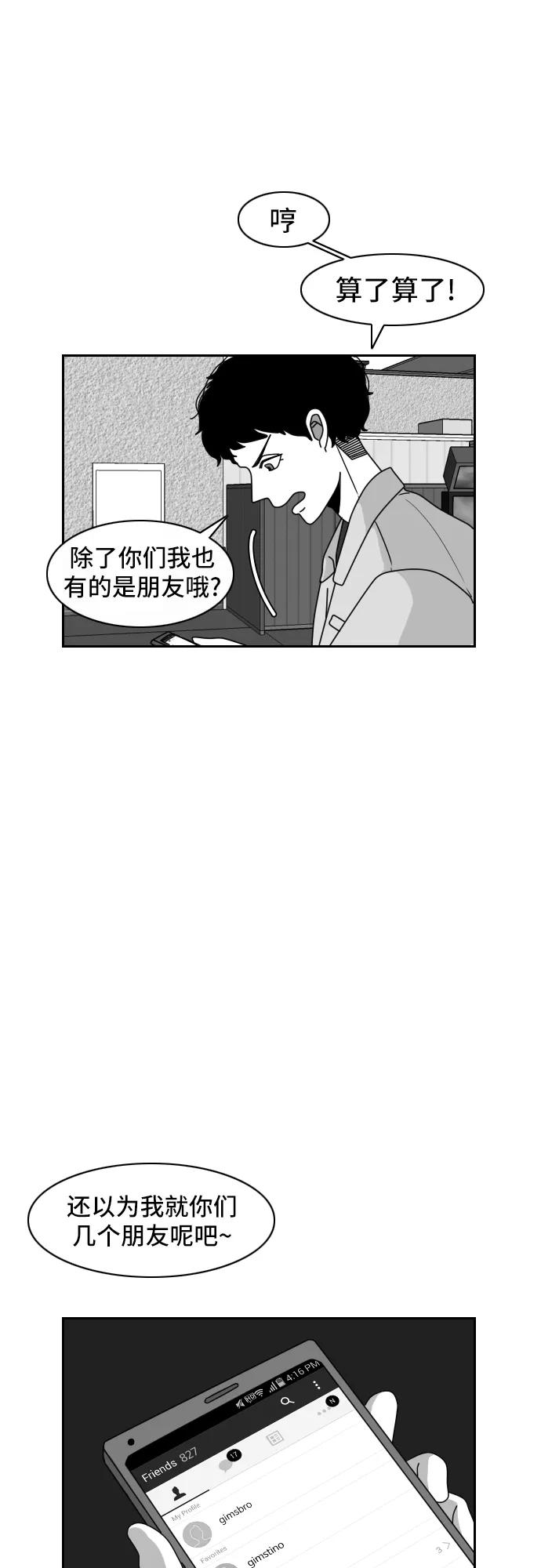 《异姓兄弟和平共处法则》[第39话] 生日 第8页