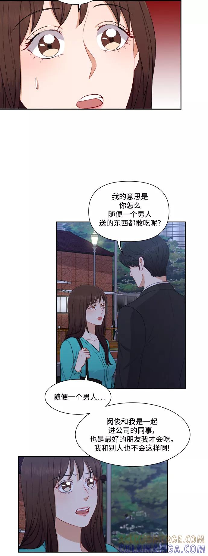 《急招新娘》第39话 第17页