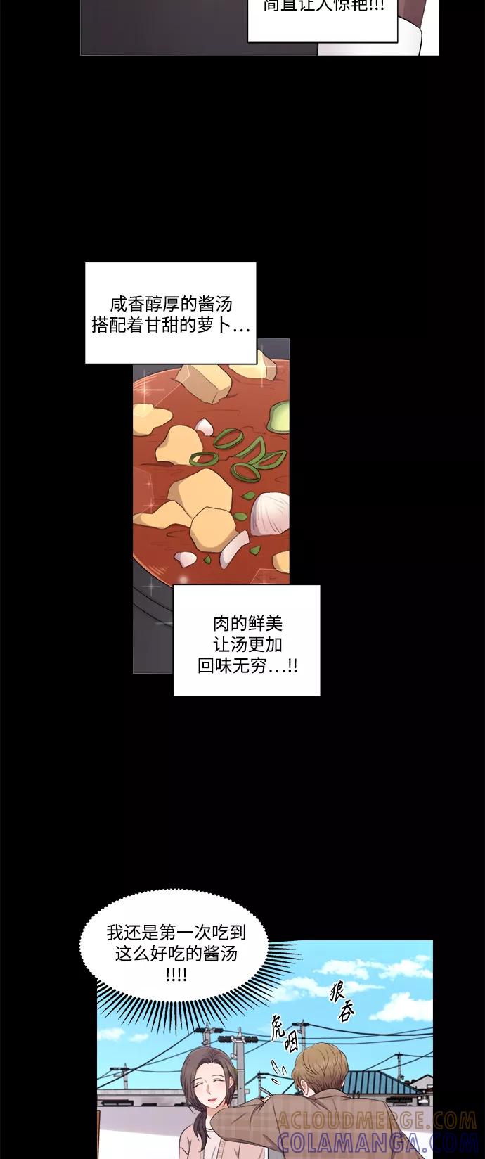 《急招新娘》第39话 第29页